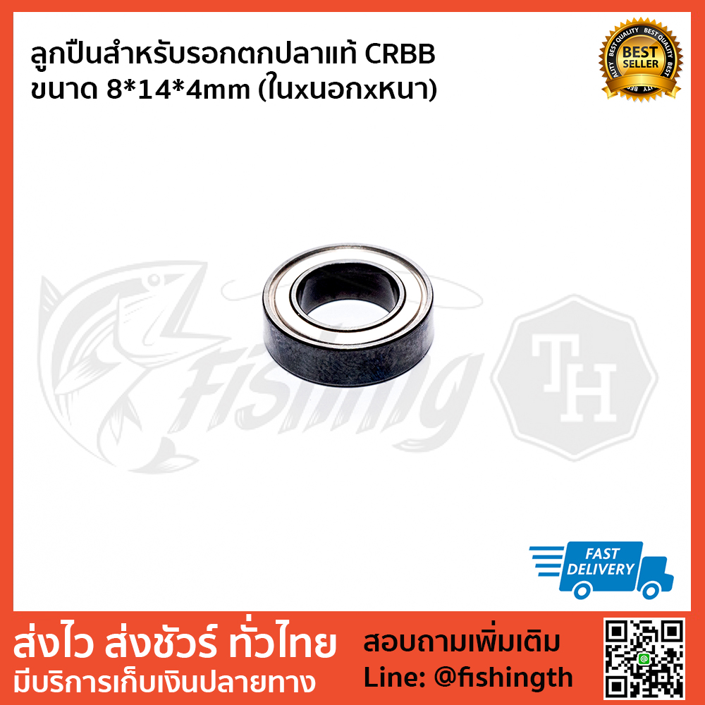 images/product/ลูกปืน DAIWA ลูกปืน CRBB ขนาด 8X14x4mm /ลูกปืนสำหรับรอกตกปลาแท้-CRBB--ขนาด-8-14-4mm-(ในxนอกxหนา).jpg
